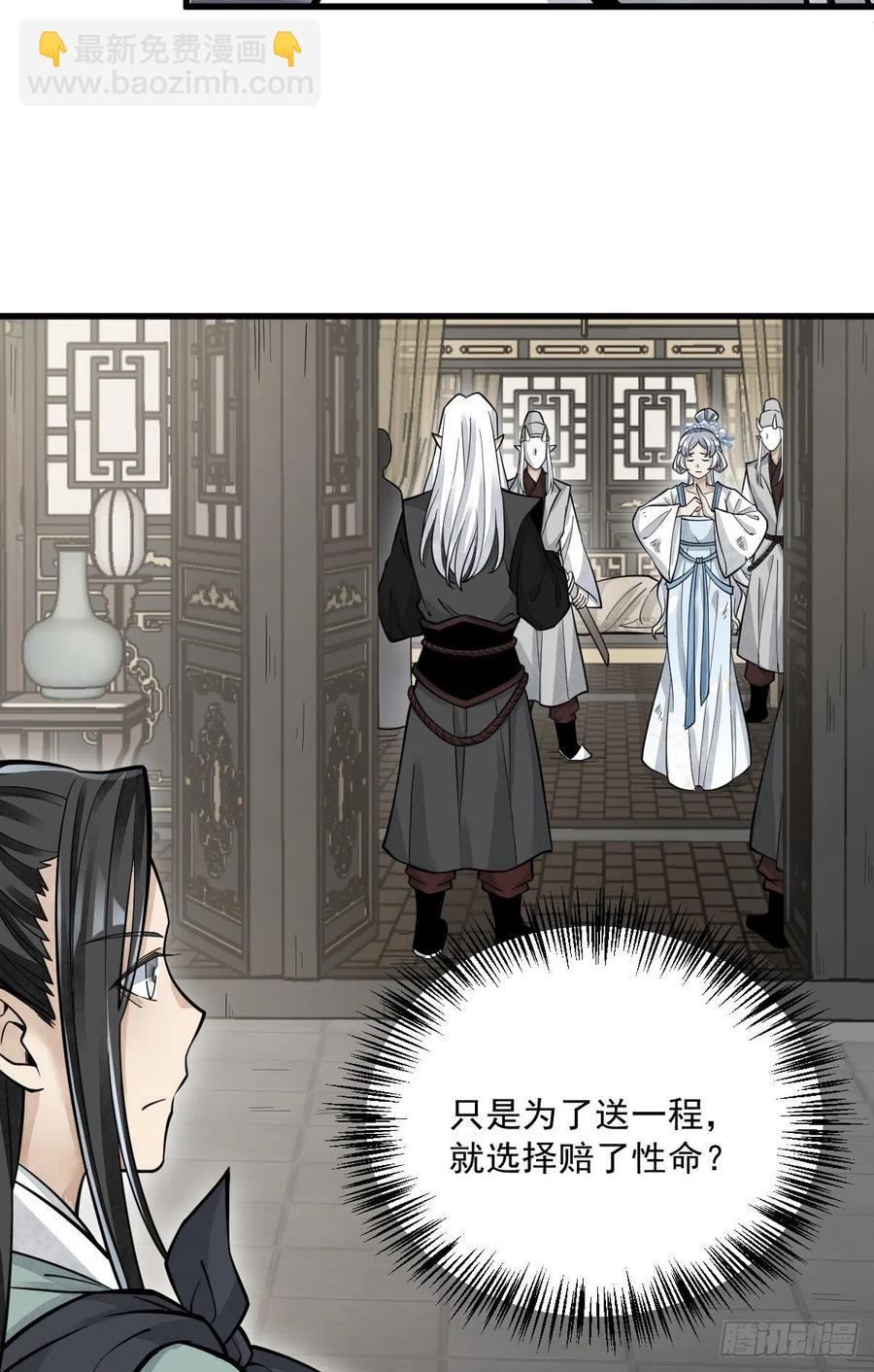 爛柯棋緣 - 第83話 - 3