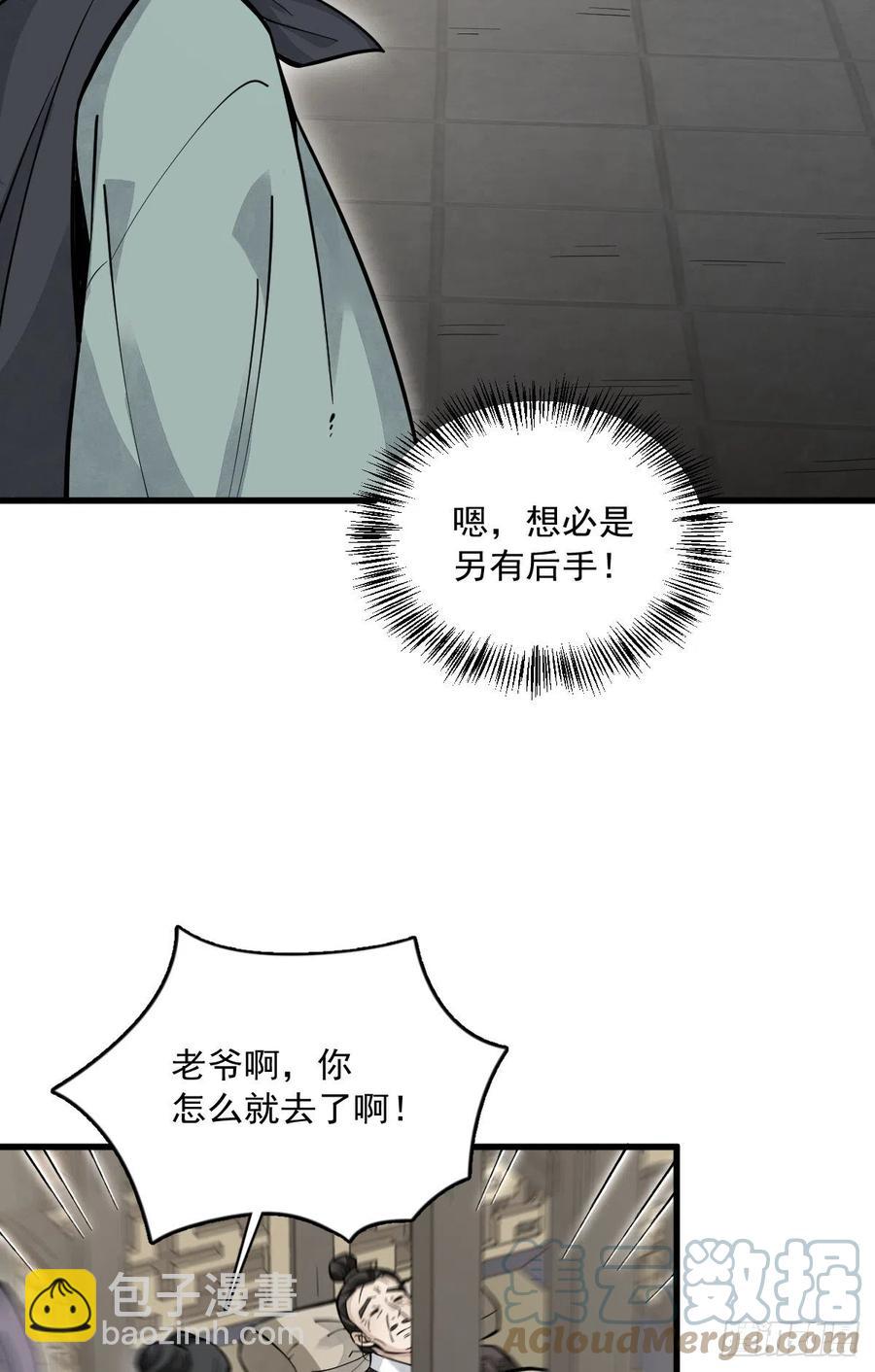 爛柯棋緣 - 第83話 - 4