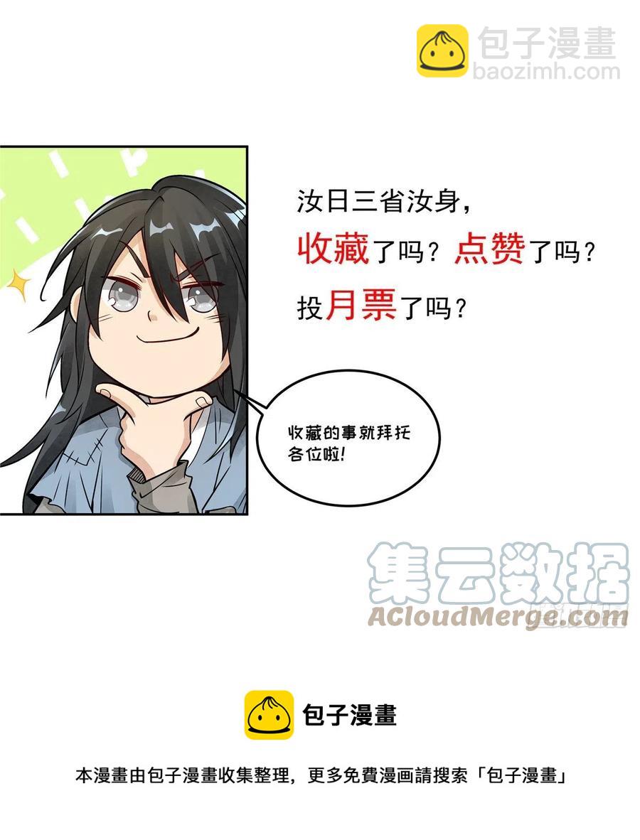 爛柯棋緣 - 第83話 - 7