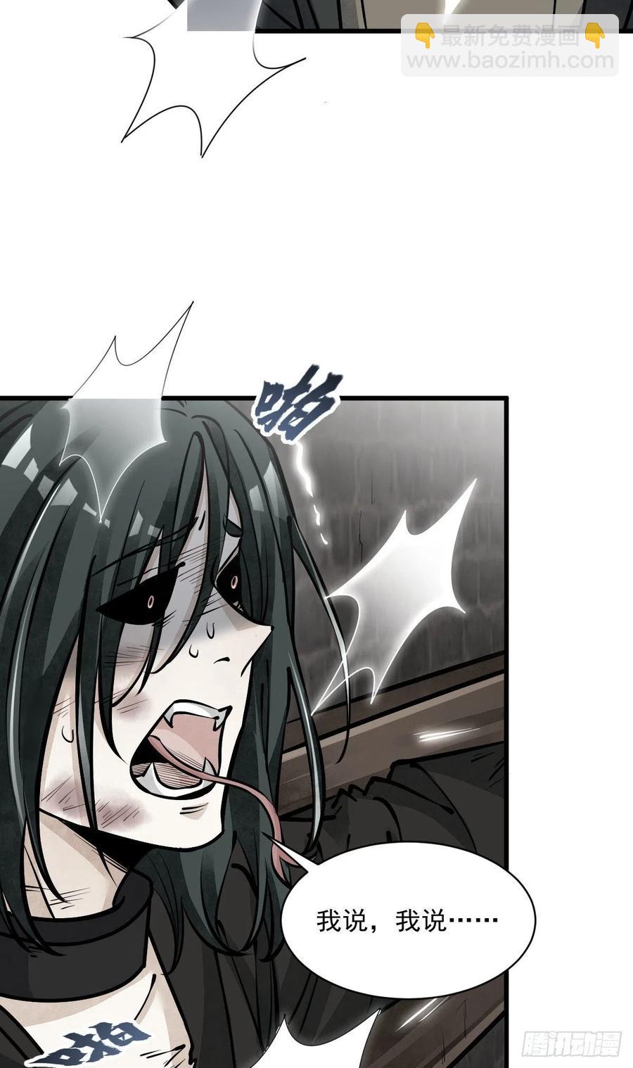 爛柯棋緣 - 第83話 - 5