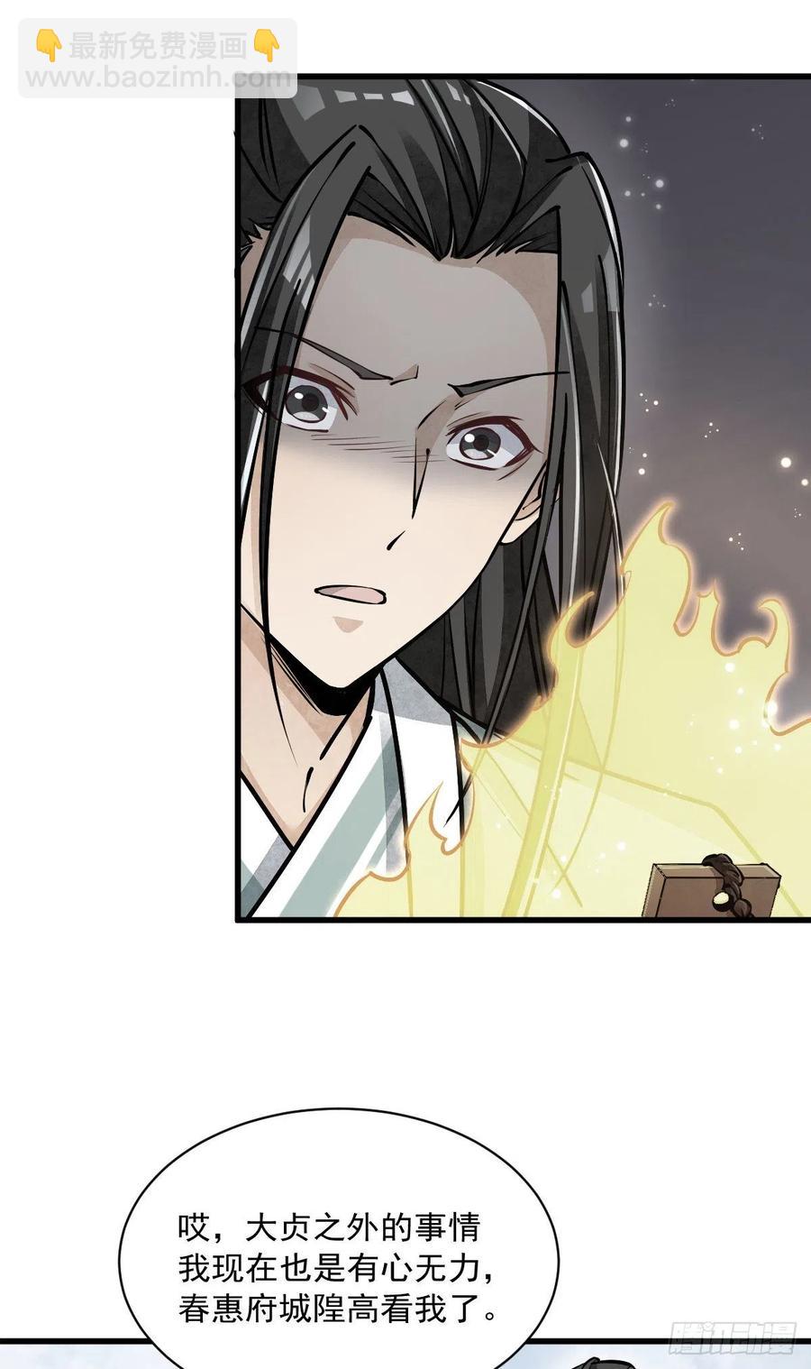 爛柯棋緣 - 第83話 - 1