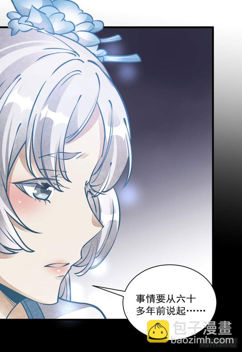 爛柯棋緣 - 第85話 - 4