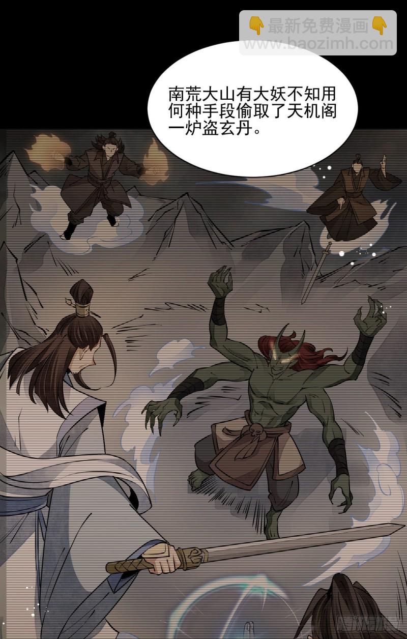 爛柯棋緣 - 第85話 - 5