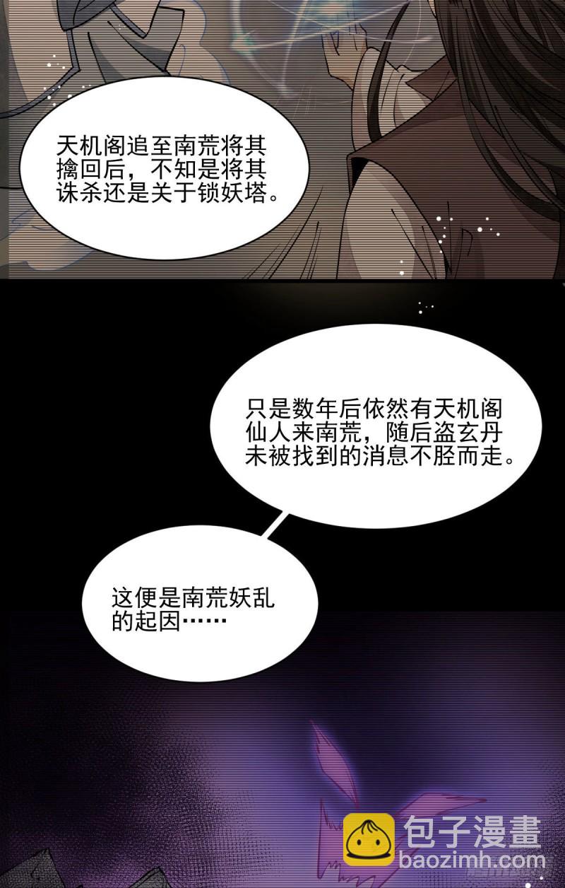 爛柯棋緣 - 第85話 - 6