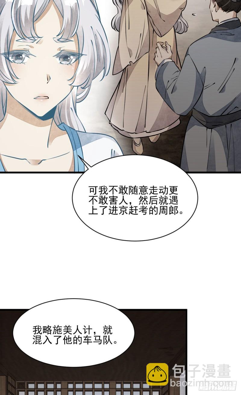 爛柯棋緣 - 第85話 - 4