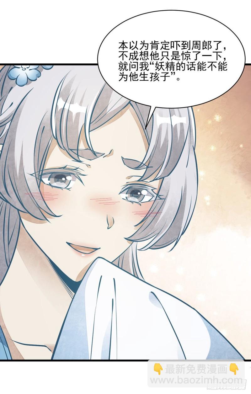 爛柯棋緣 - 第85話 - 7