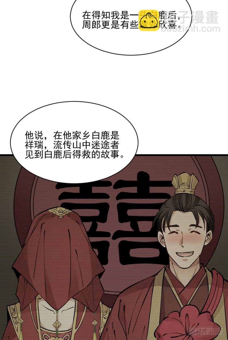 爛柯棋緣 - 第85話 - 2