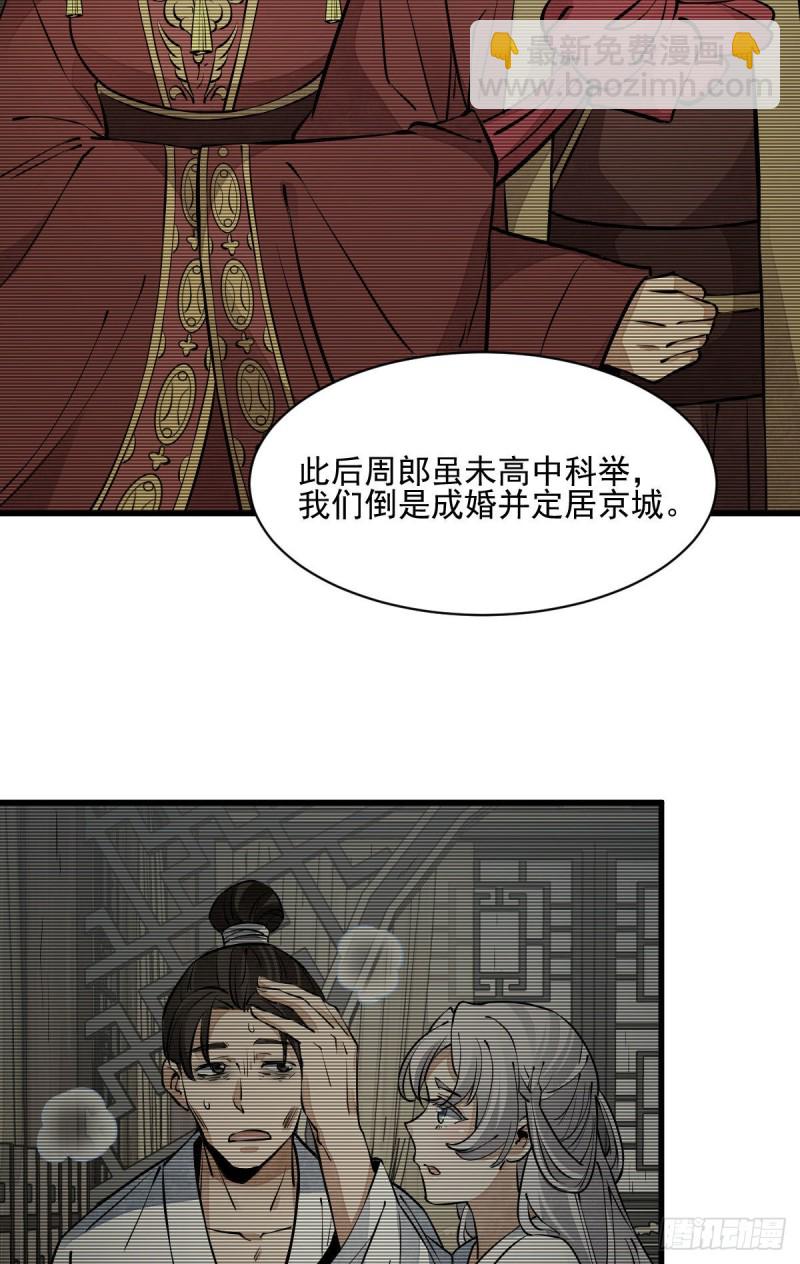 爛柯棋緣 - 第85話 - 3