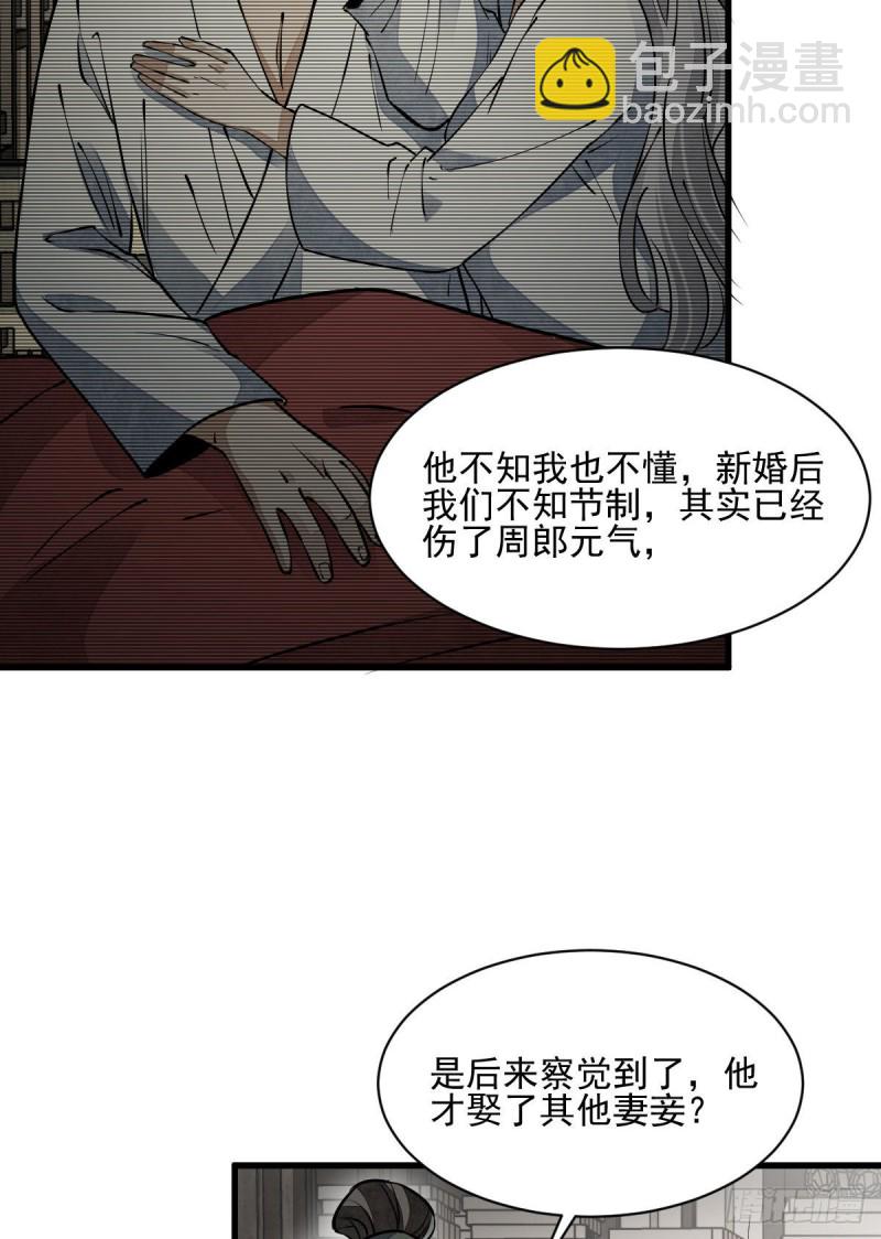 爛柯棋緣 - 第85話 - 4