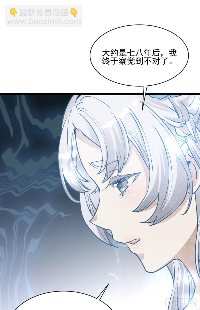 爛柯棋緣 - 第85話 - 6