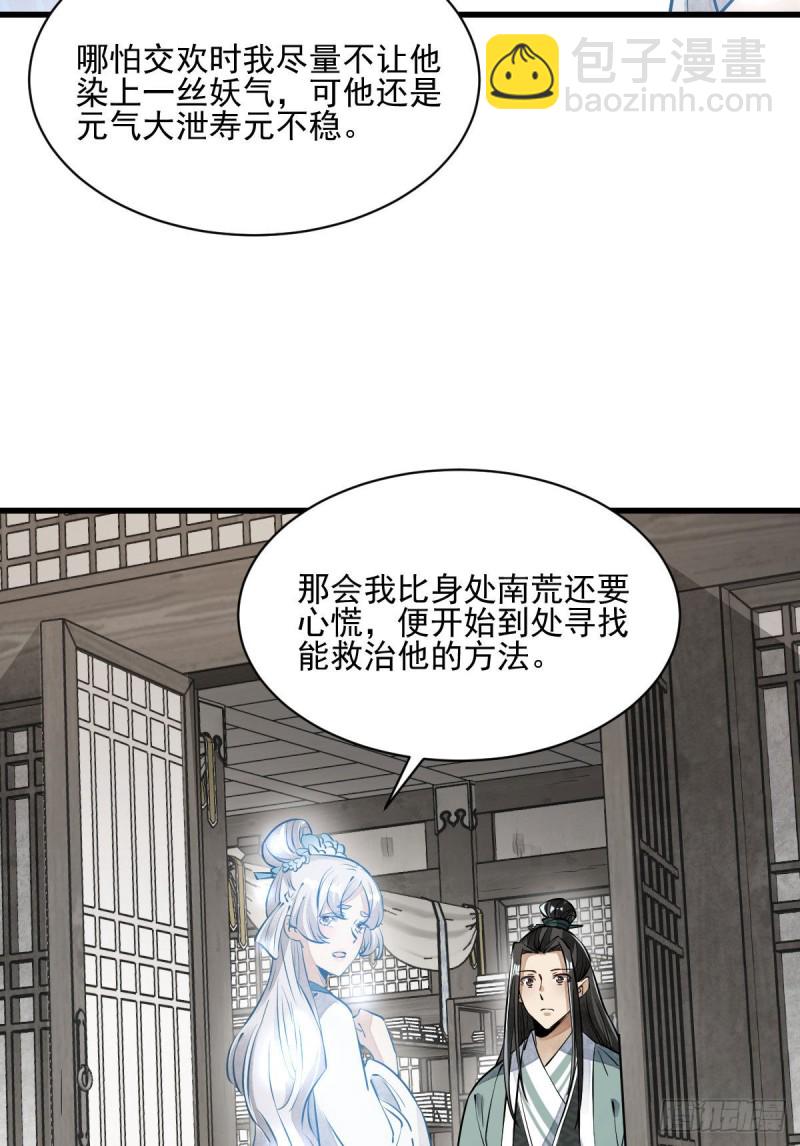 爛柯棋緣 - 第85話 - 7