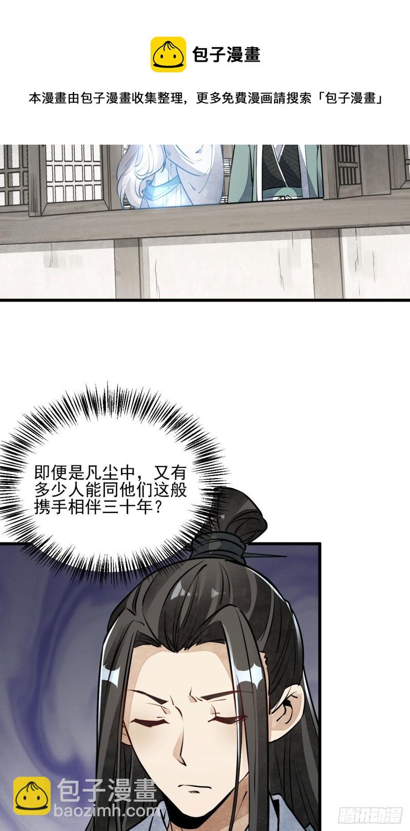 爛柯棋緣 - 第85話 - 1