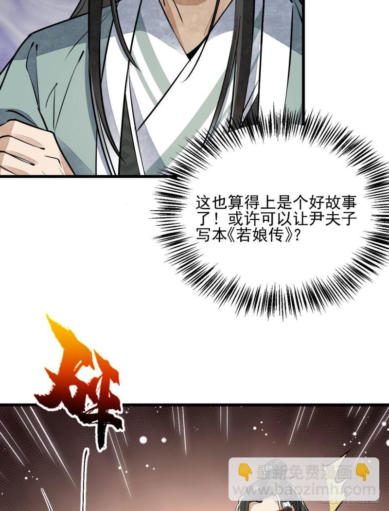 爛柯棋緣 - 第85話 - 2