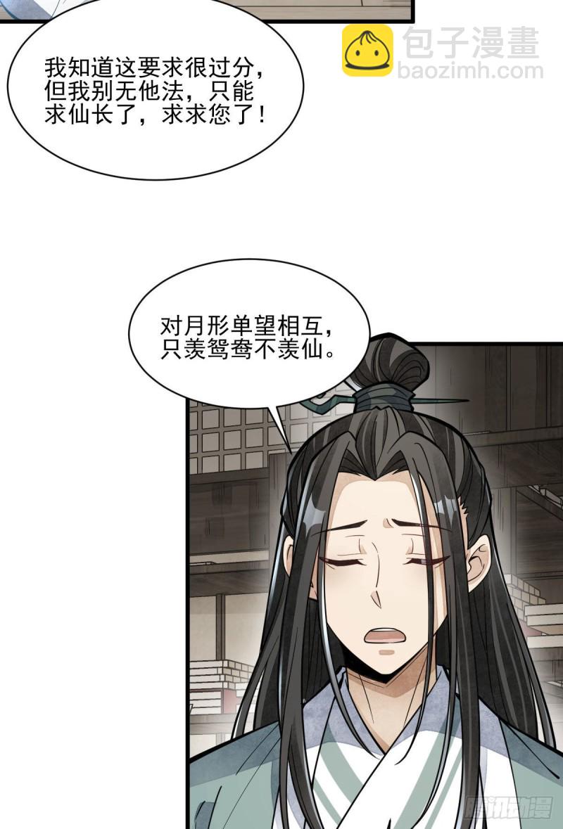 爛柯棋緣 - 第85話 - 6