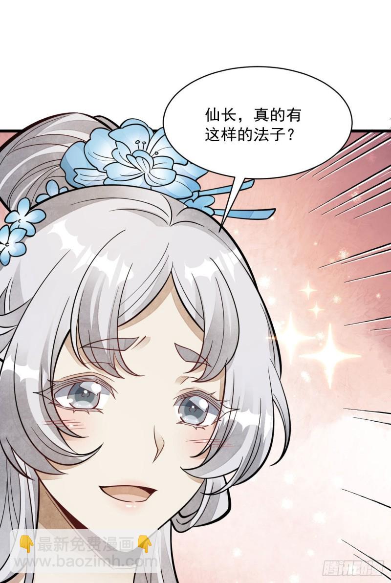 爛柯棋緣 - 第85話 - 1