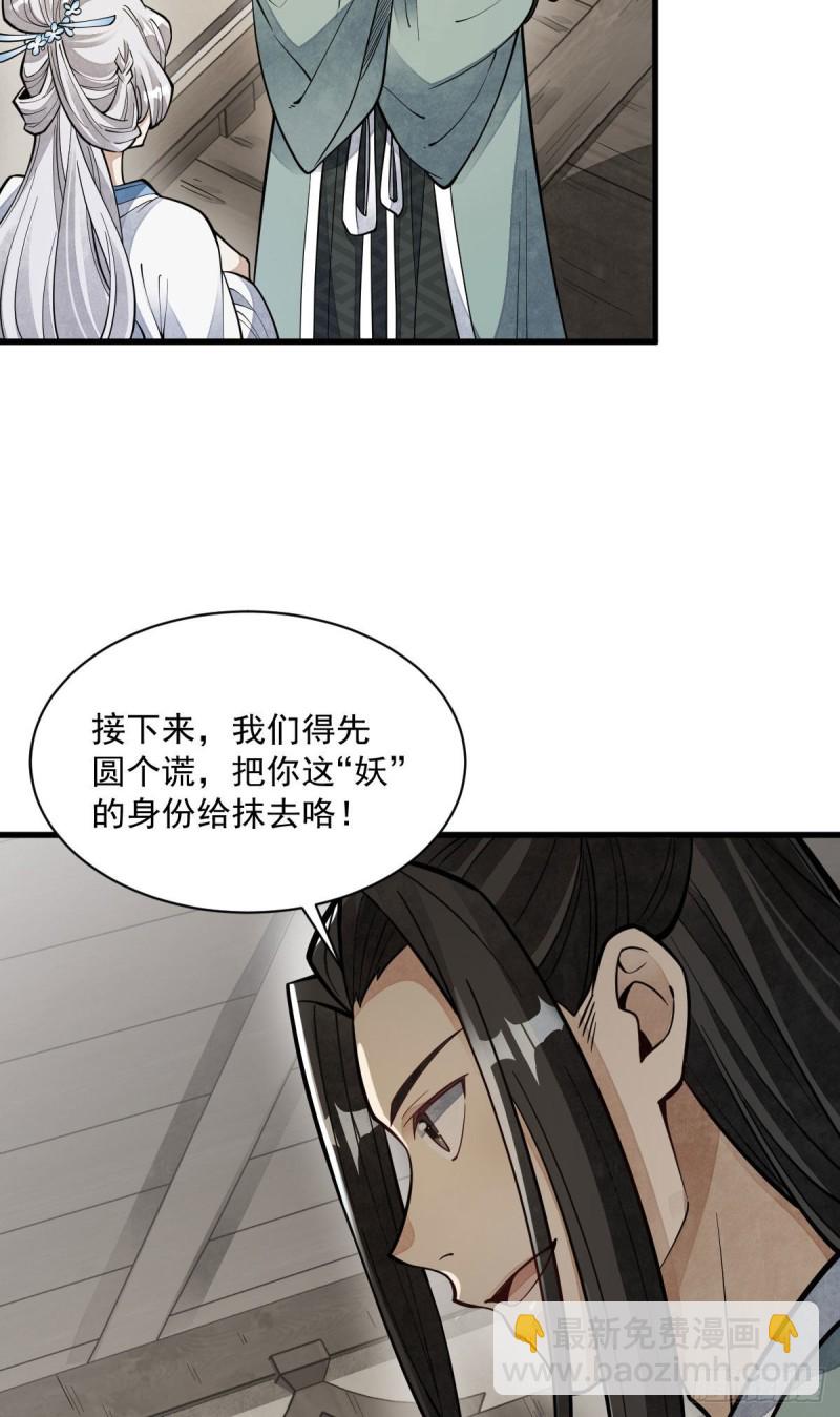 爛柯棋緣 - 第85話 - 3