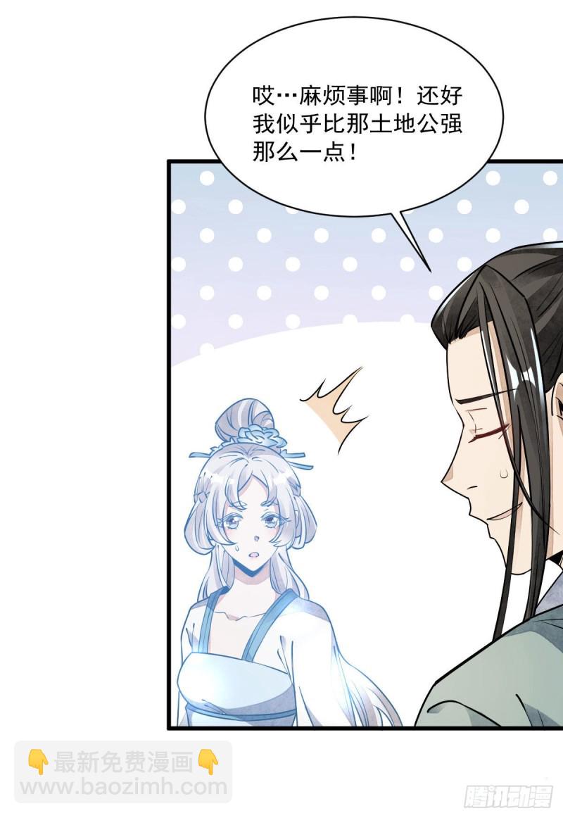 爛柯棋緣 - 第85話 - 6