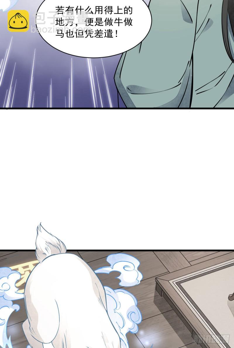 爛柯棋緣 - 第85話 - 1