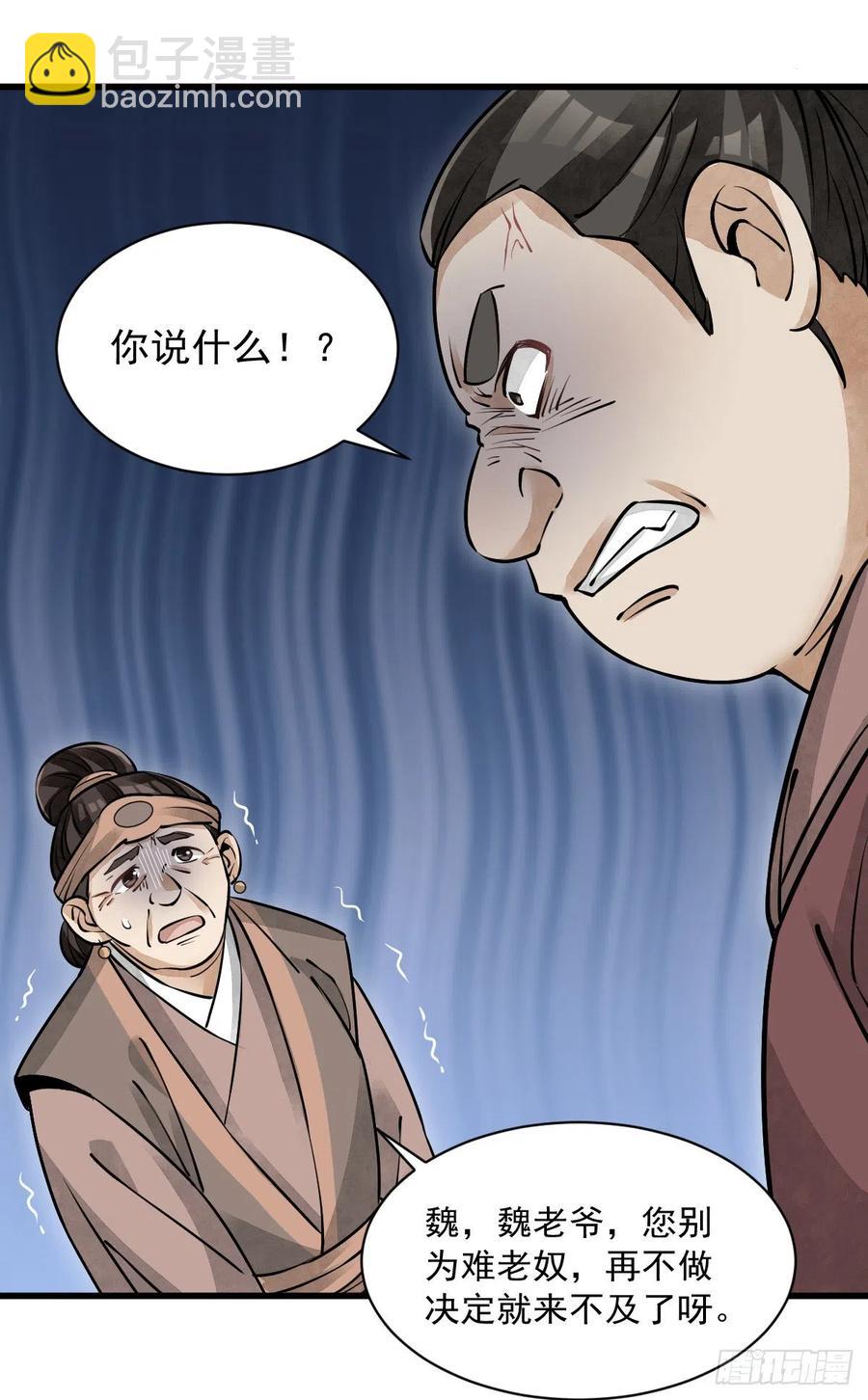 爛柯棋緣 - 第87話 - 2