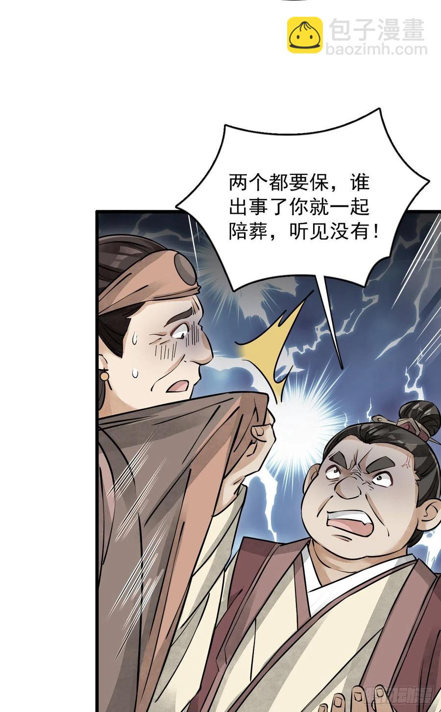 爛柯棋緣 - 第87話 - 3