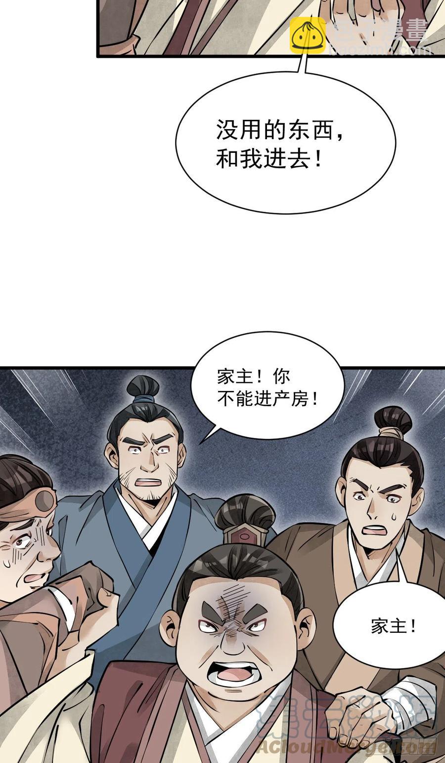 爛柯棋緣 - 第87話 - 4