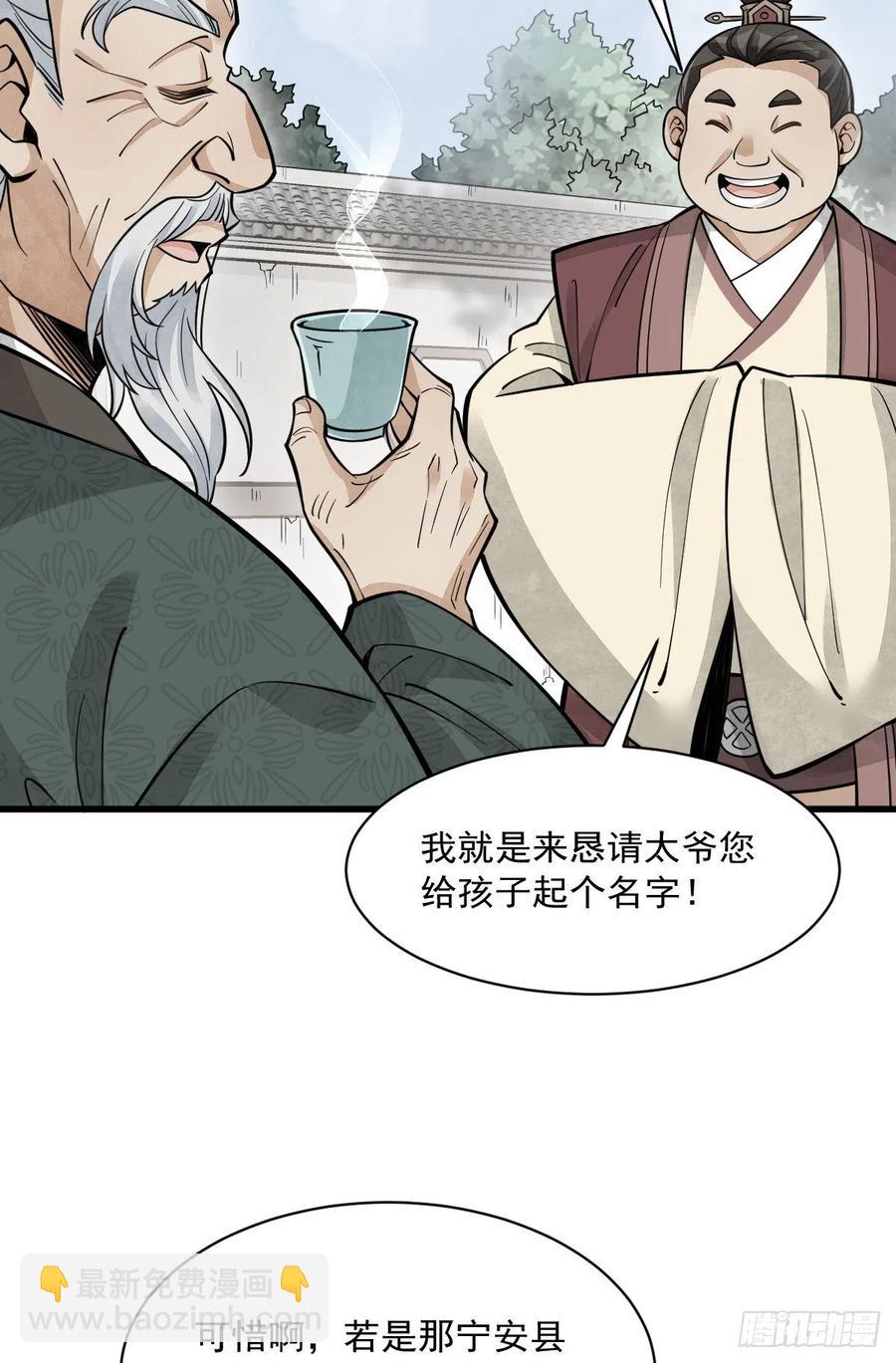 爛柯棋緣 - 第87話 - 4