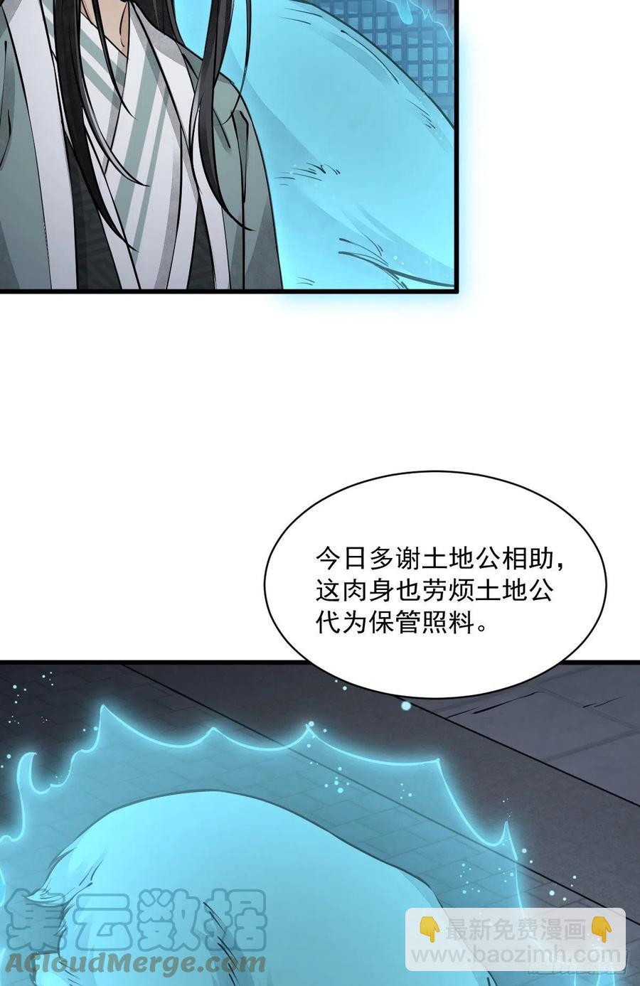 爛柯棋緣 - 第87話 - 4