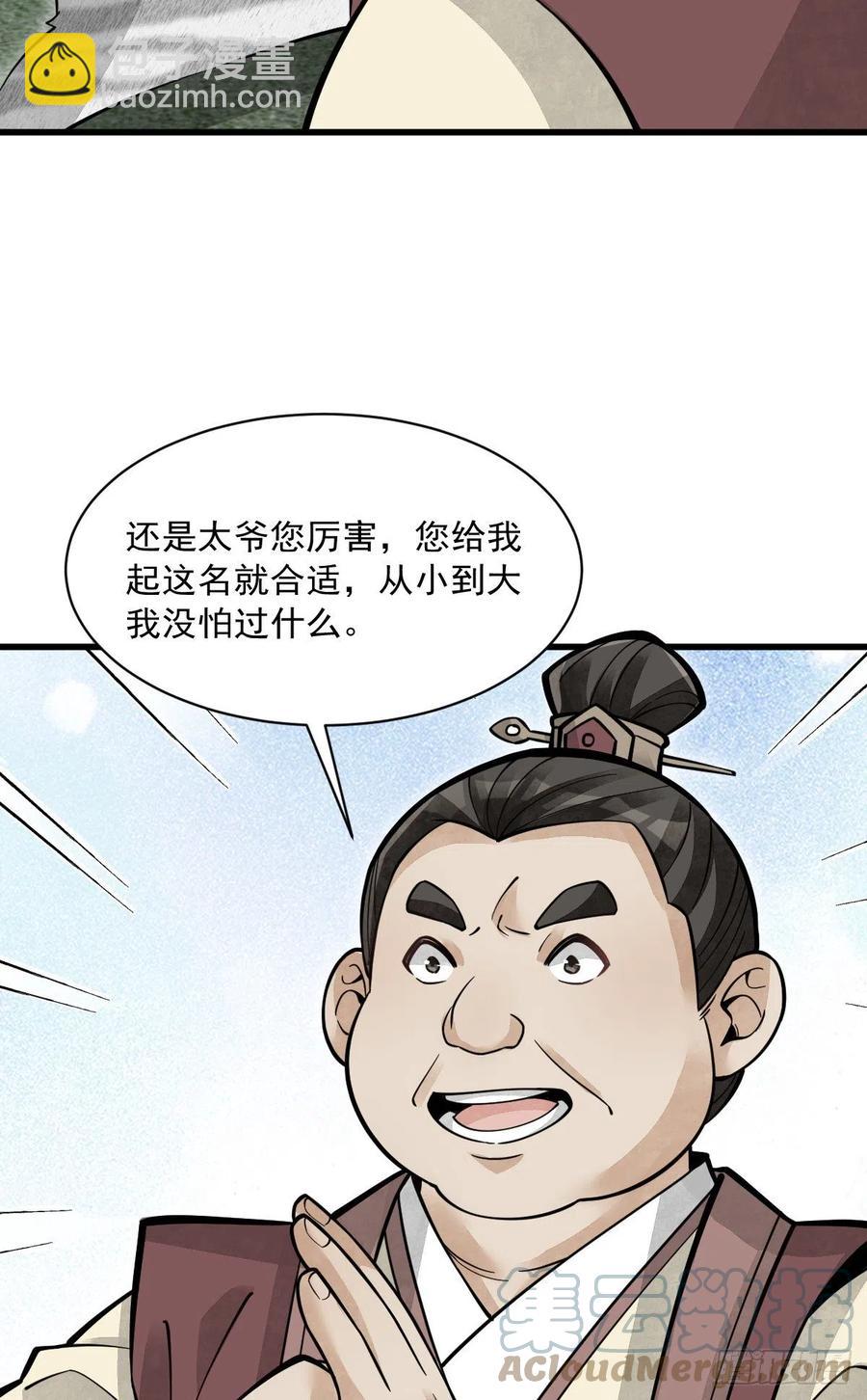 爛柯棋緣 - 第87話 - 1