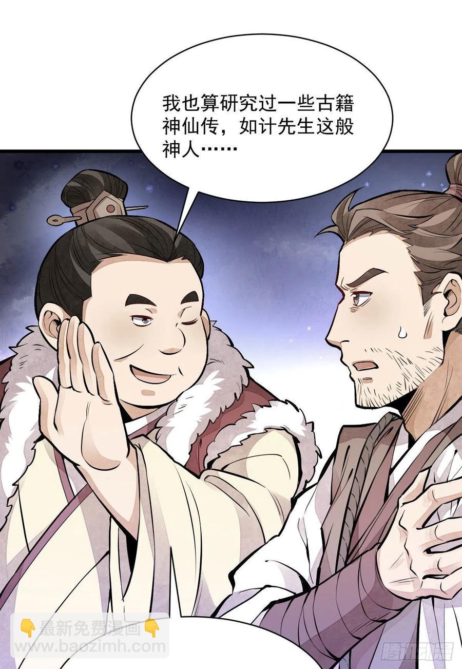 爛柯棋緣 - 第89話 - 3