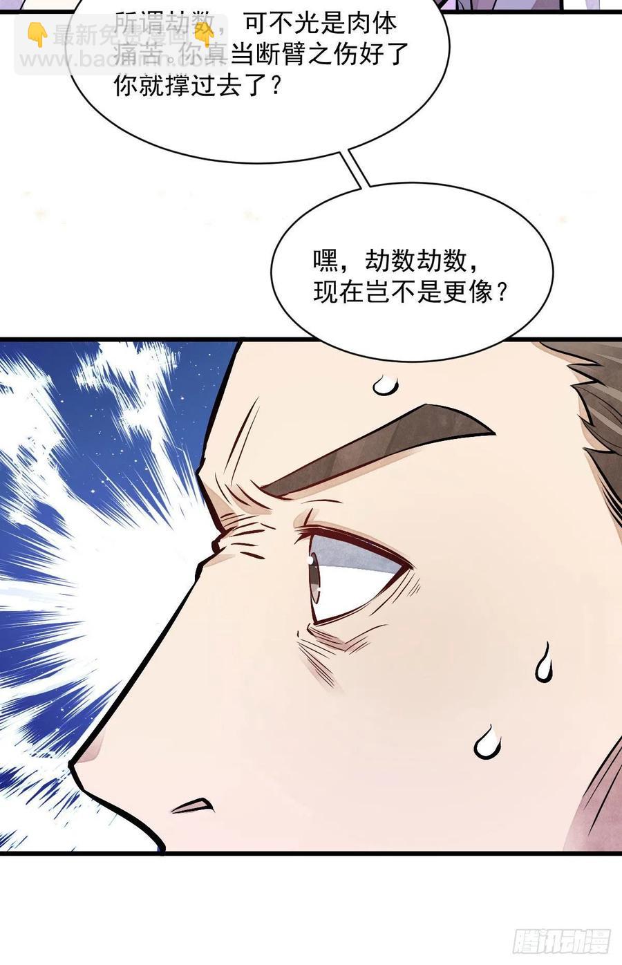 爛柯棋緣 - 第89話 - 4