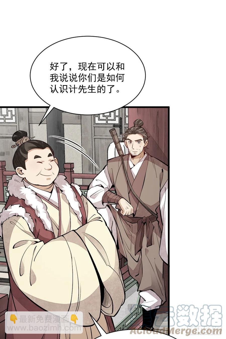 爛柯棋緣 - 第89話 - 5