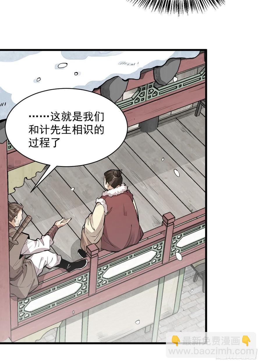 爛柯棋緣 - 第89話 - 1