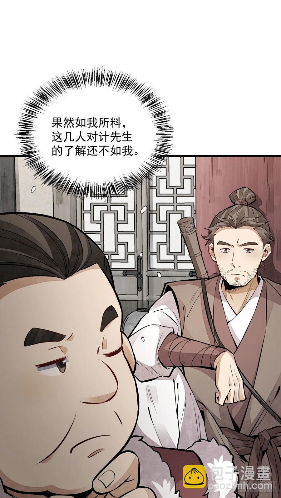 爛柯棋緣 - 第89話 - 2