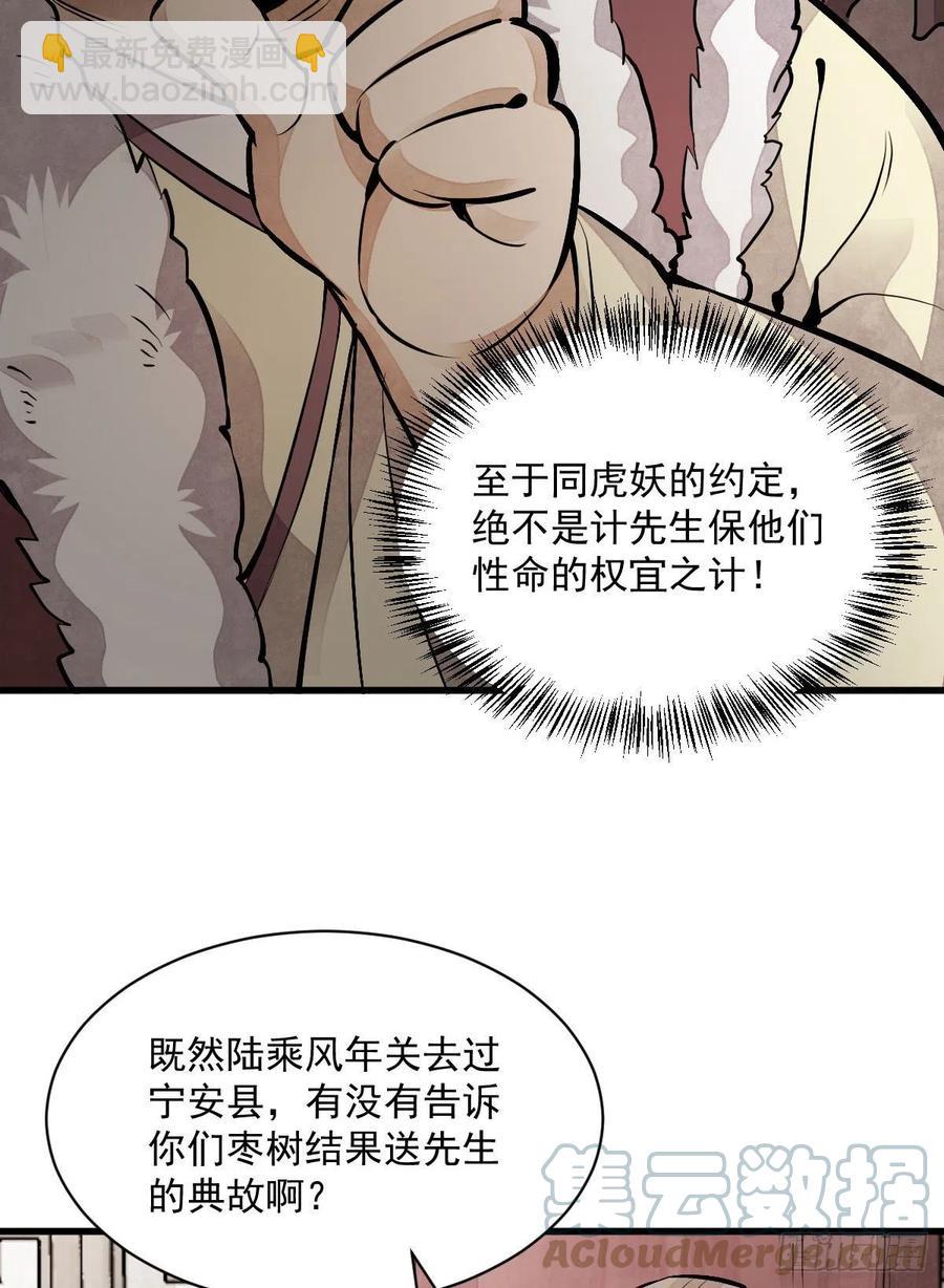 爛柯棋緣 - 第89話 - 3