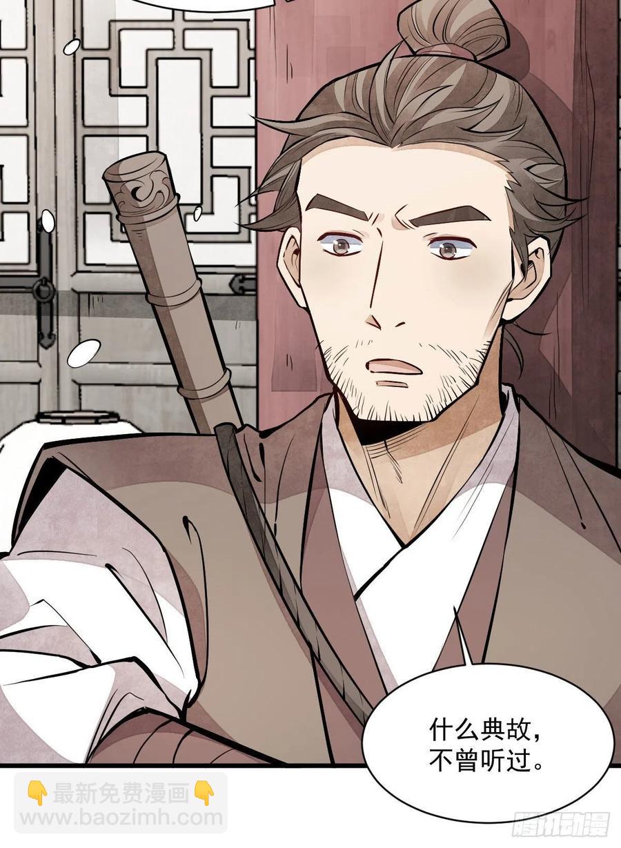 爛柯棋緣 - 第89話 - 4