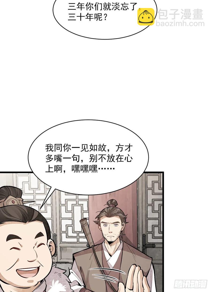 爛柯棋緣 - 第89話 - 2