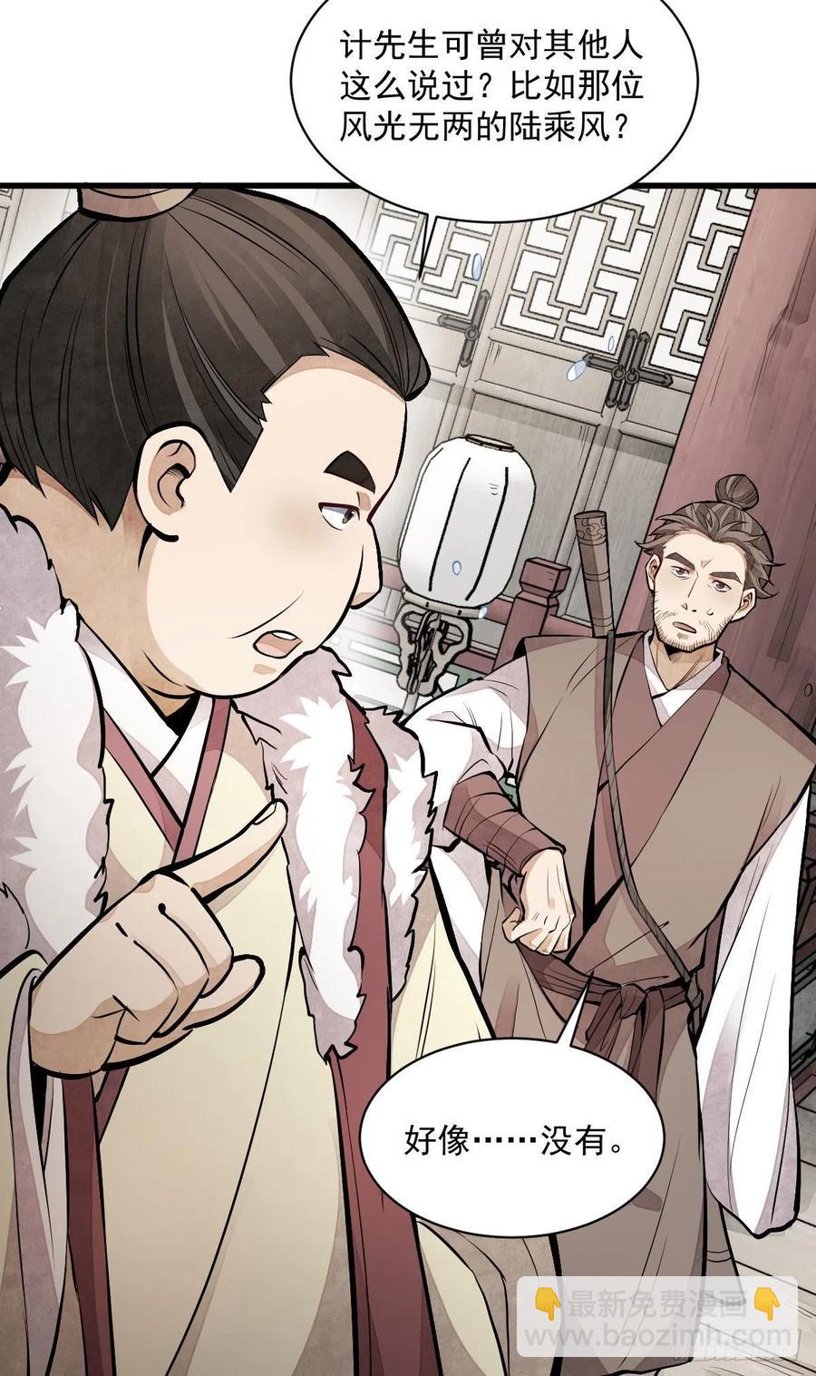 爛柯棋緣 - 第89話 - 3