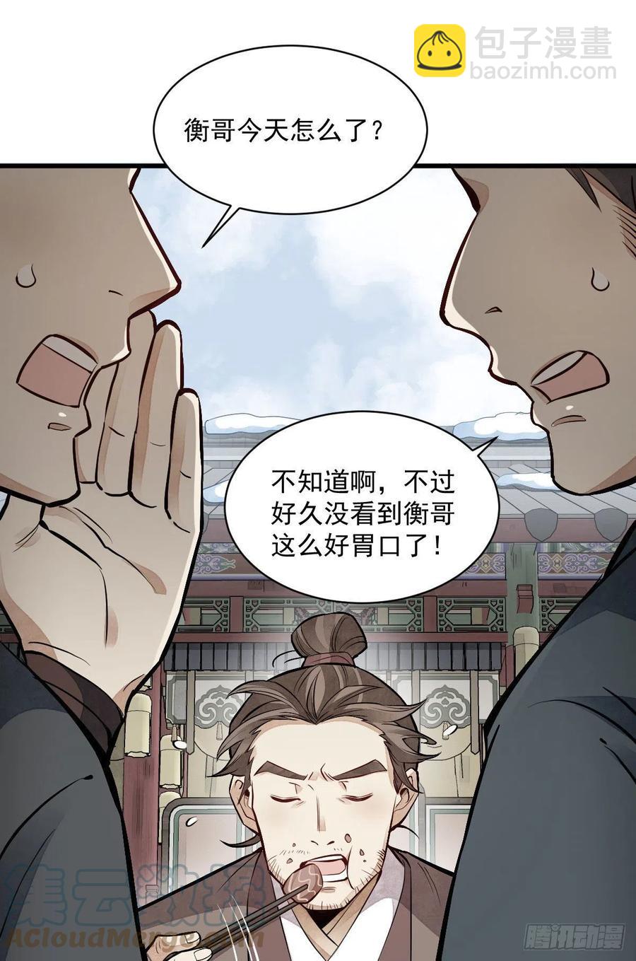 爛柯棋緣 - 第89話 - 7