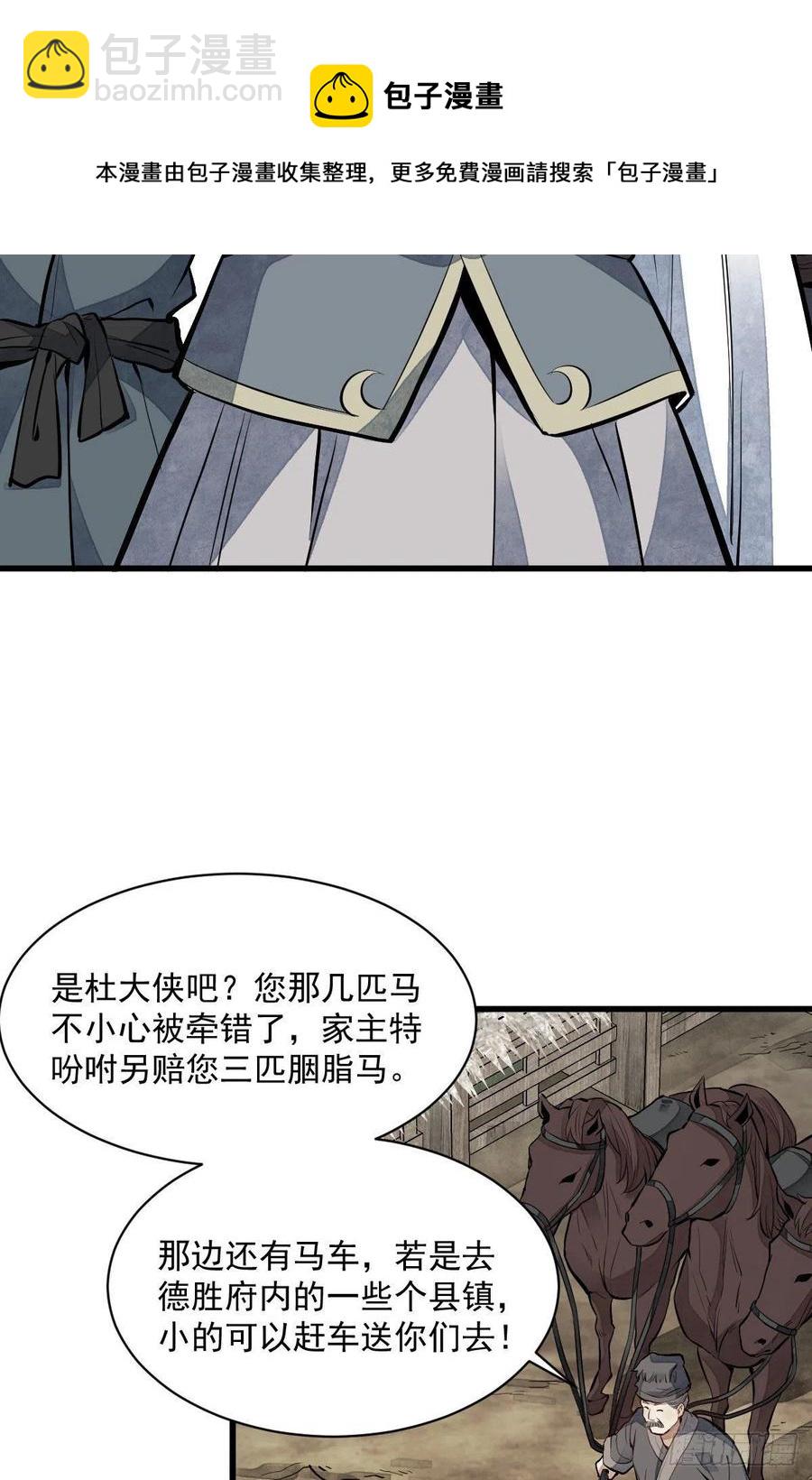 爛柯棋緣 - 第89話 - 6