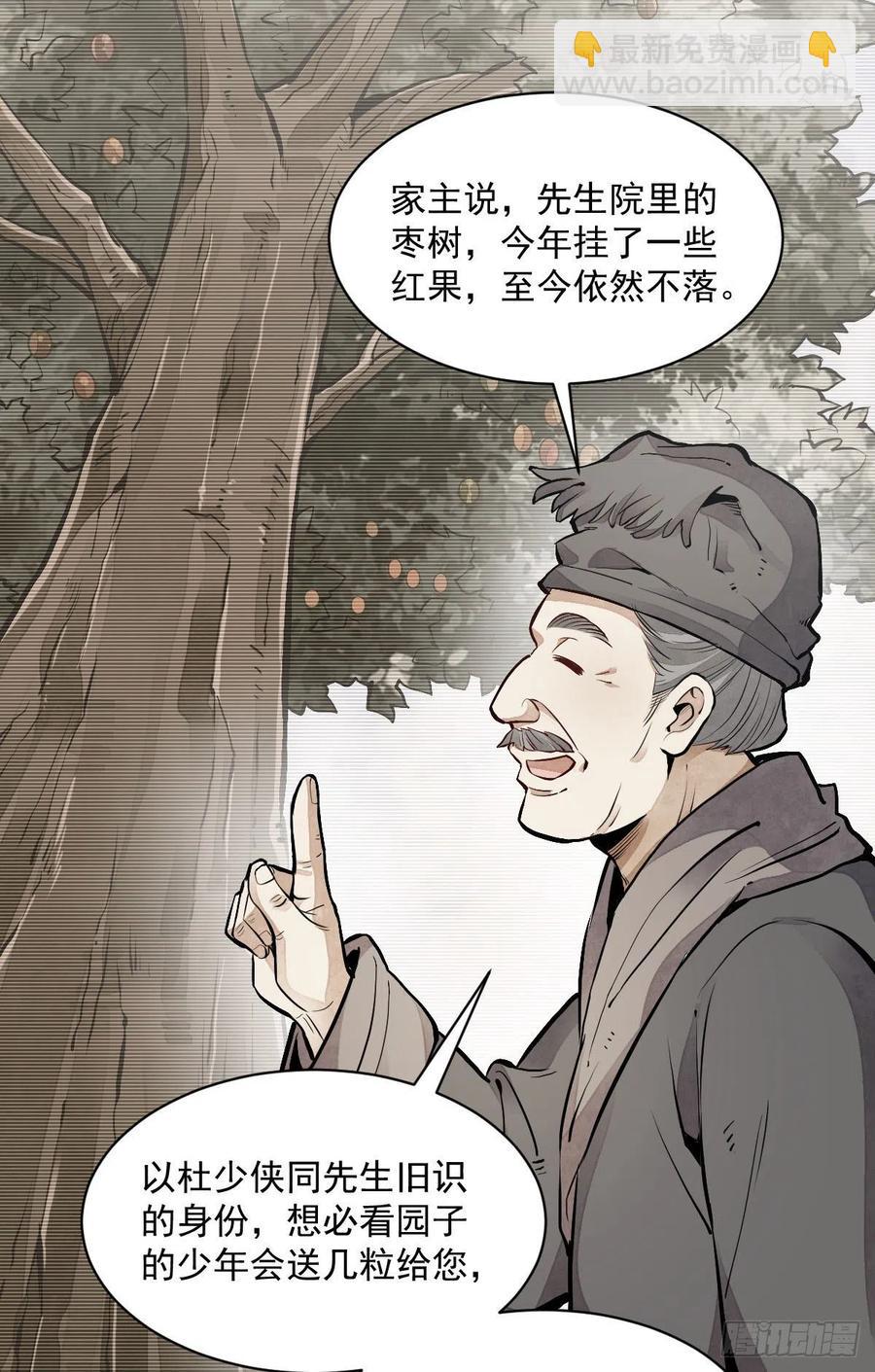 爛柯棋緣 - 第89話 - 5