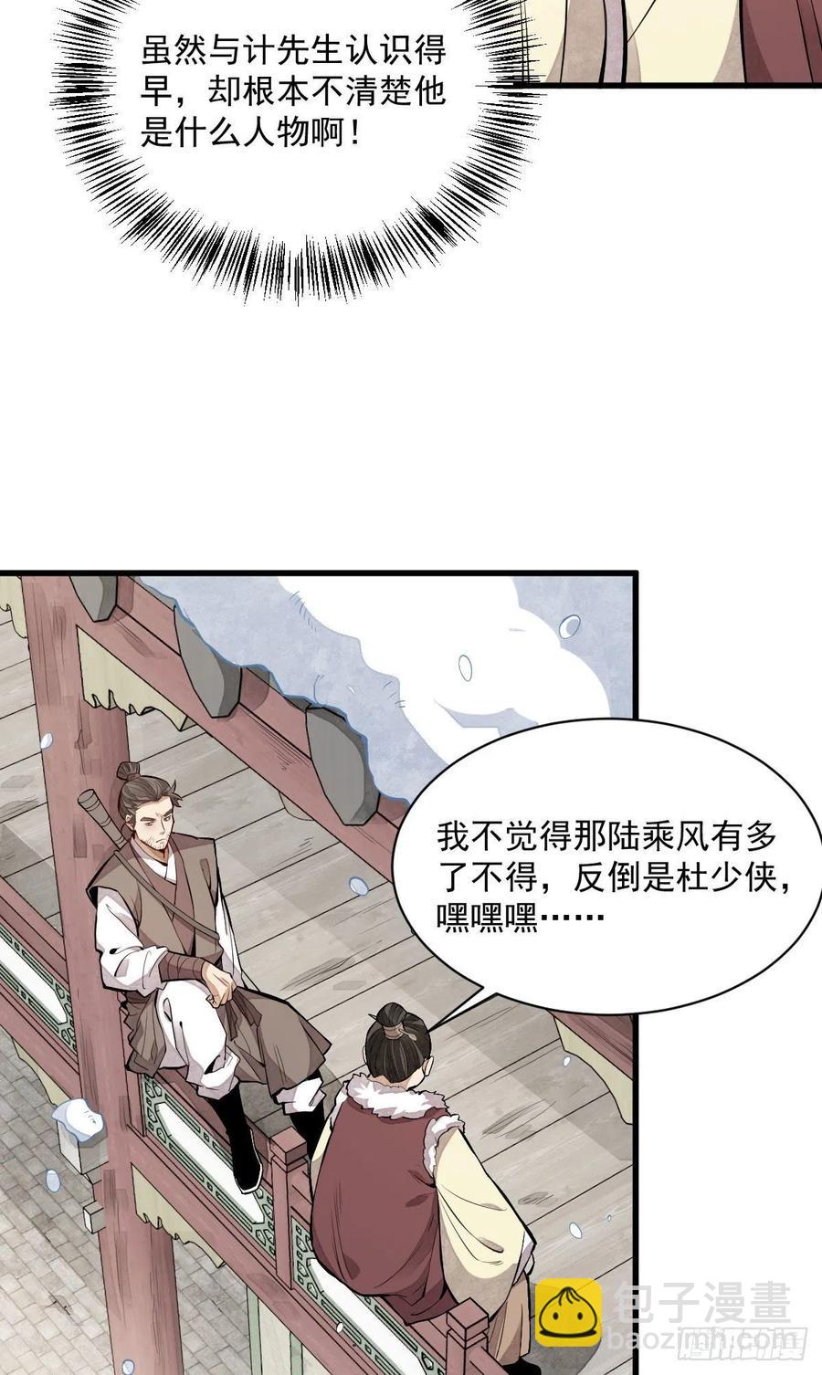 爛柯棋緣 - 第89話 - 5