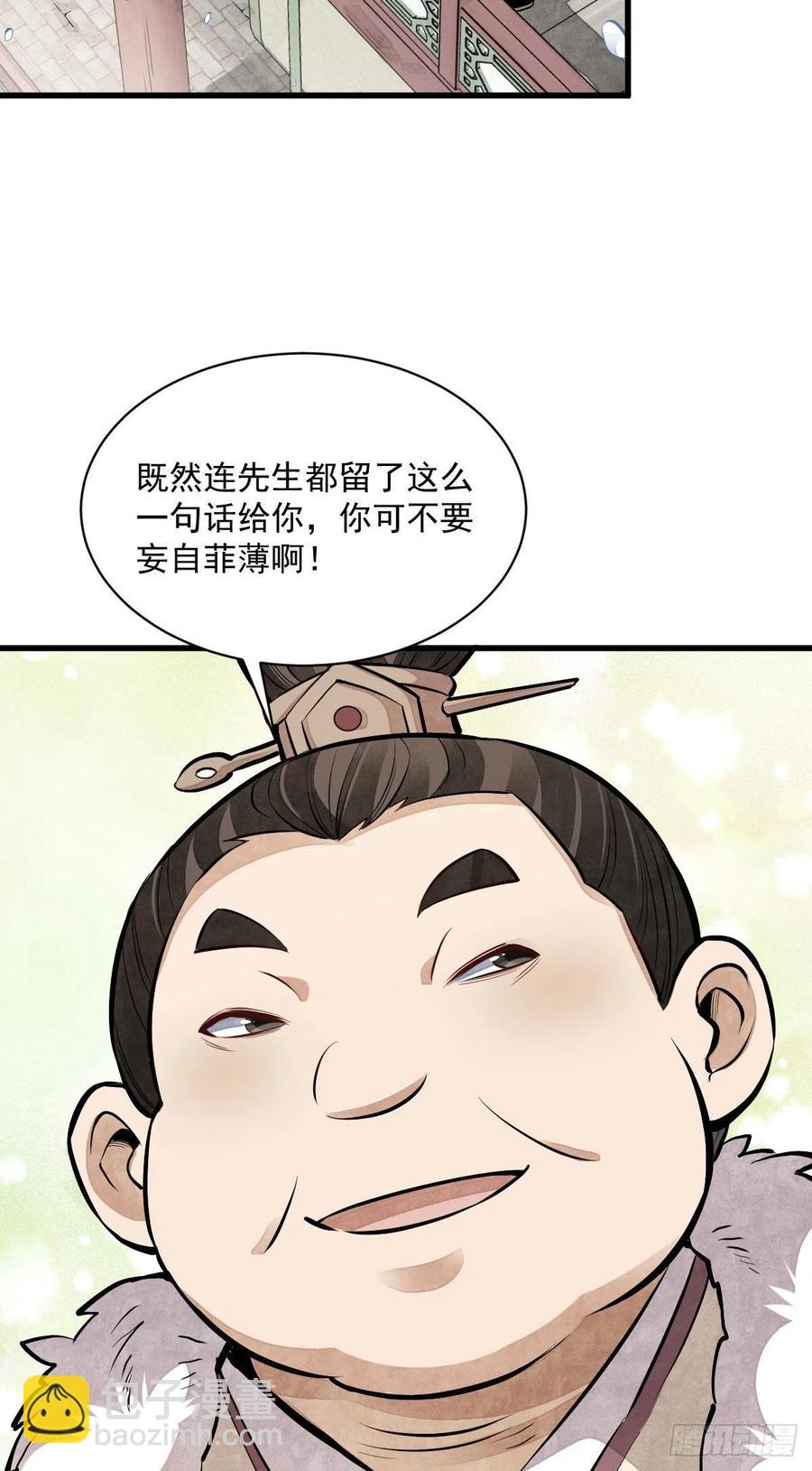 爛柯棋緣 - 第89話 - 6