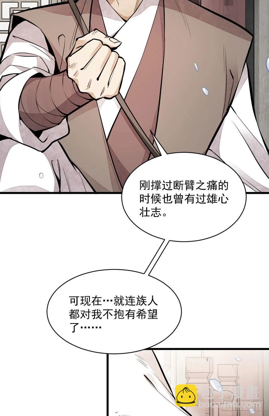 爛柯棋緣 - 第89話 - 8