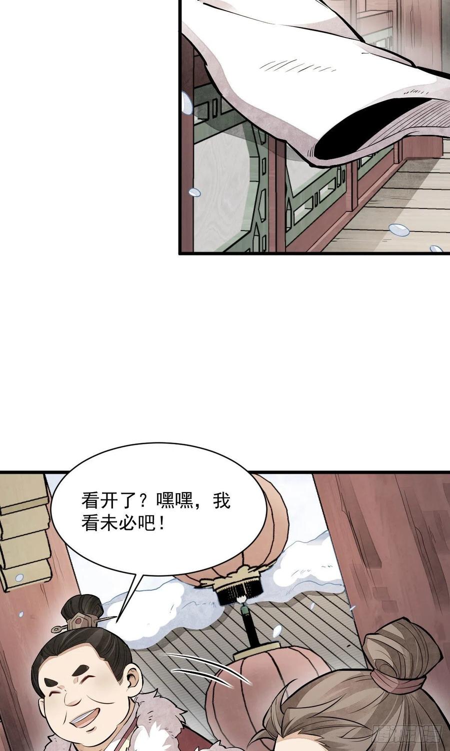 爛柯棋緣 - 第89話 - 1