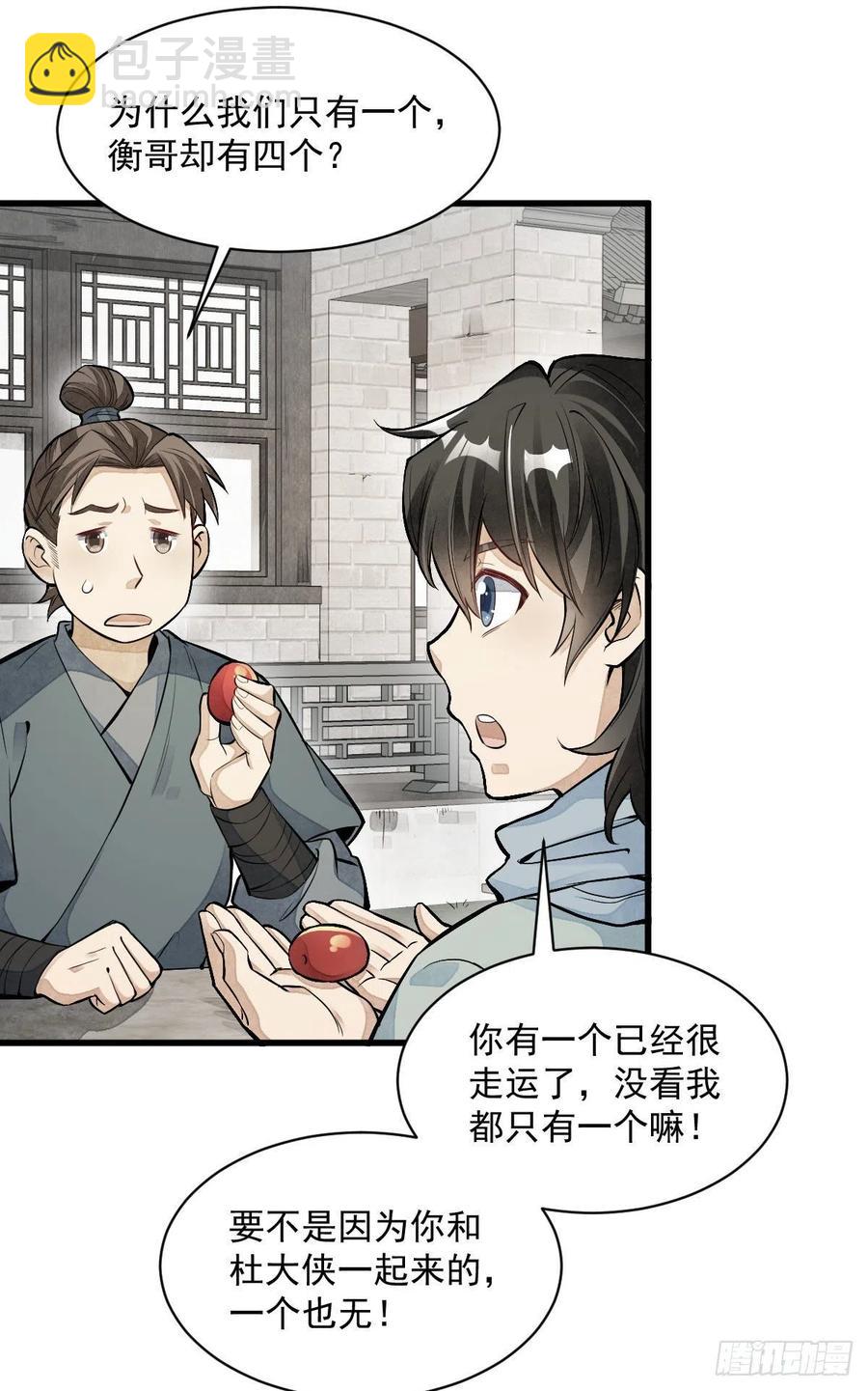 爛柯棋緣 - 第91話 - 3