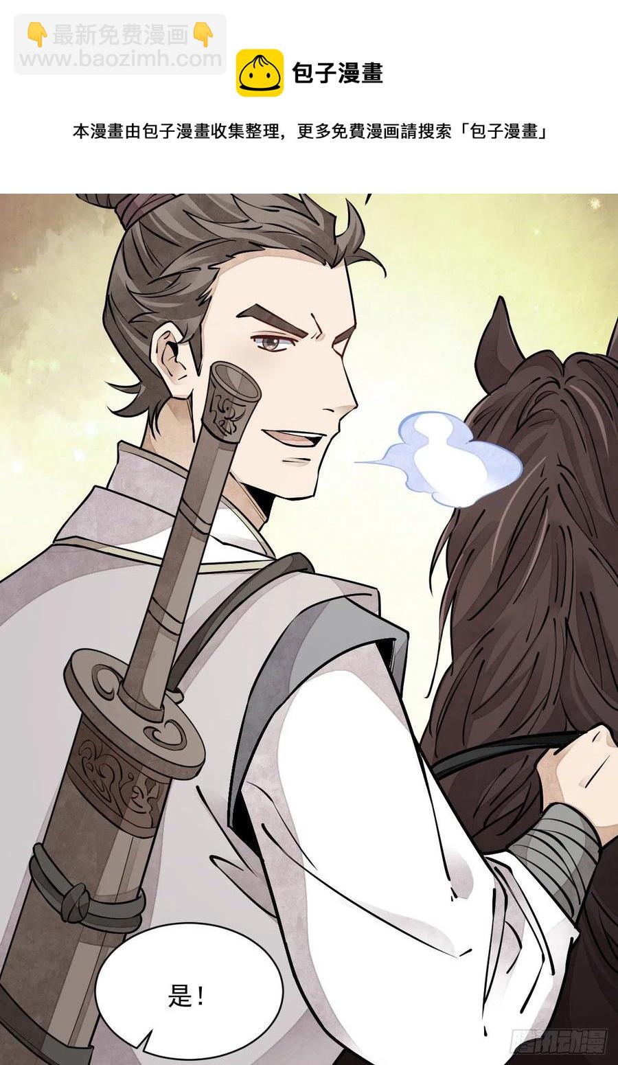 爛柯棋緣 - 第91話 - 6