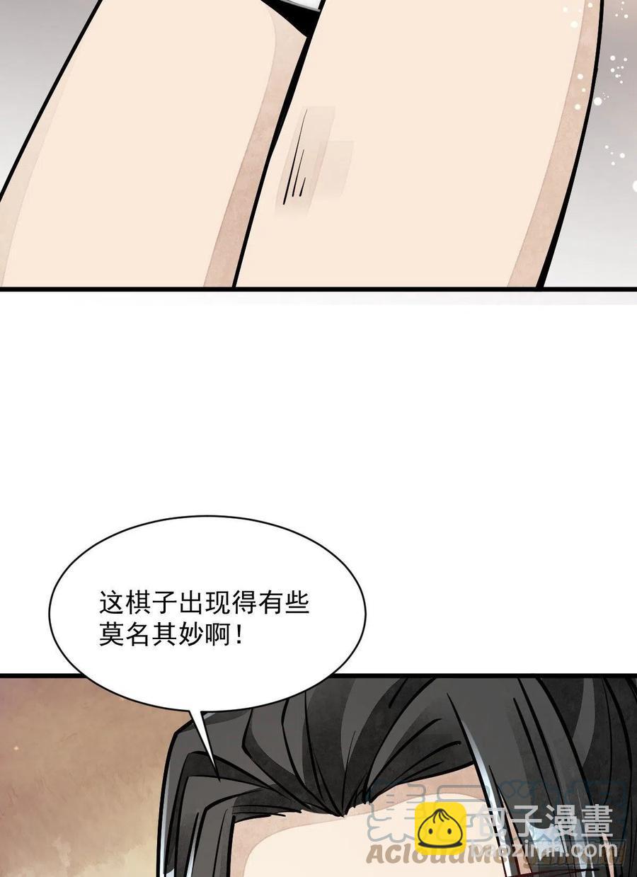 爛柯棋緣 - 第91話 - 4