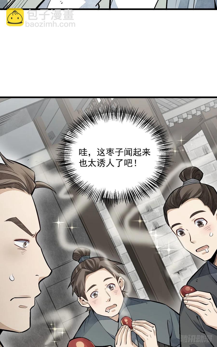 爛柯棋緣 - 第91話 - 6