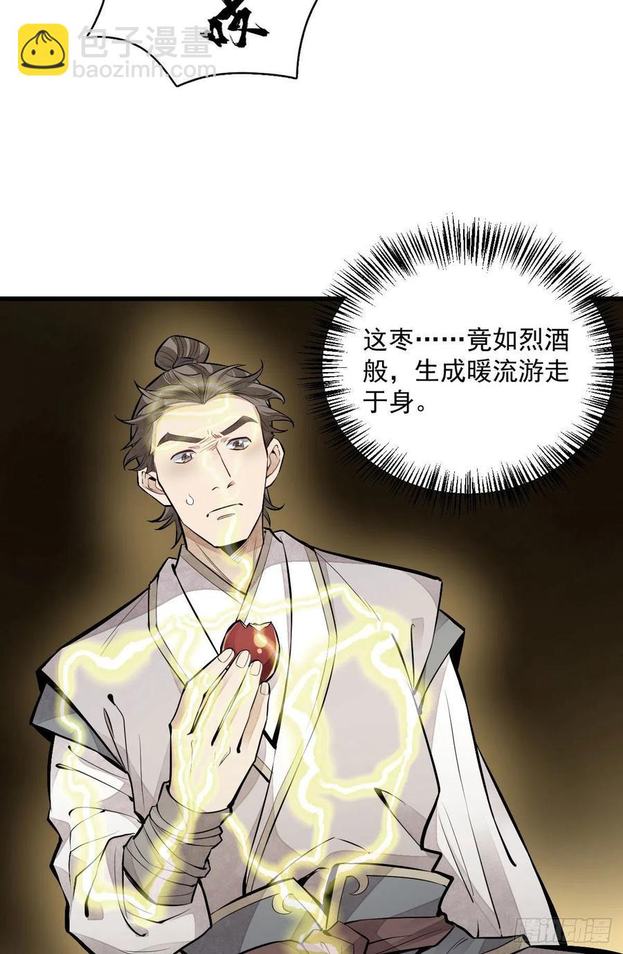 爛柯棋緣 - 第91話 - 1