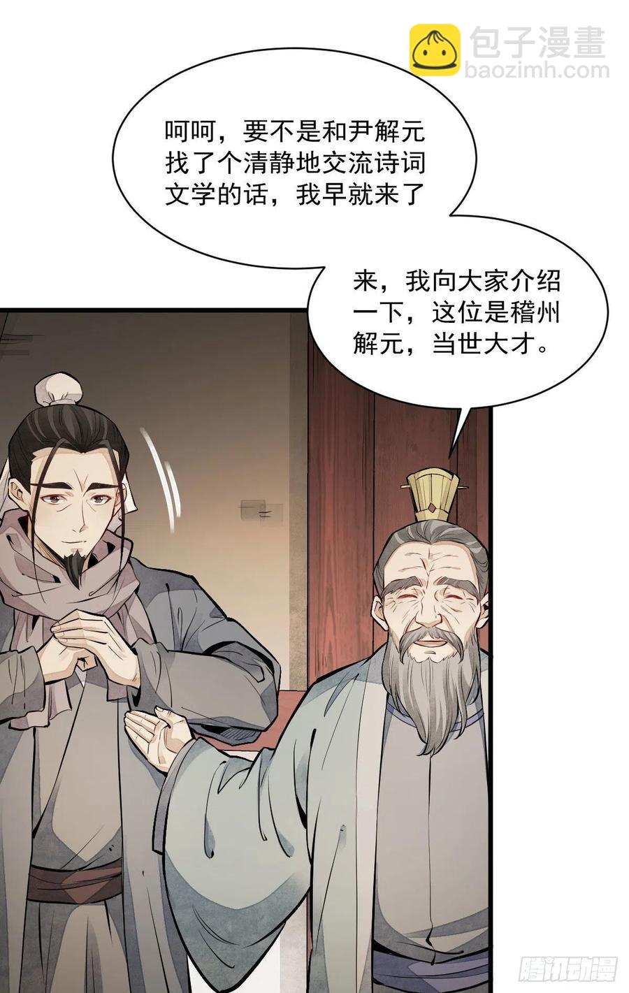 爛柯棋緣 - 第93話 - 4